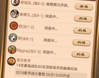 开元棋牌试玩天天象棋2018新版