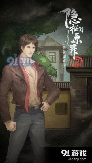 开元ky棋牌隐秘的原罪2